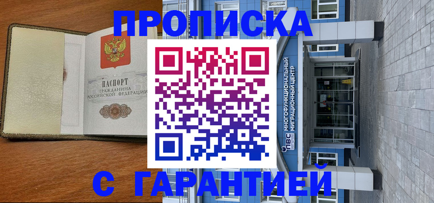 прописка гарантия в Киренске